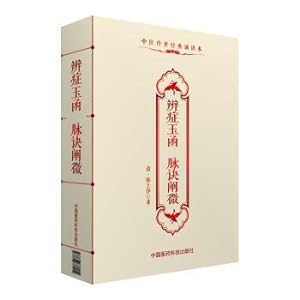 Immagine del venditore per Chinese classics reciting book: the disease is Yuhan elucidation(Chinese Edition) venduto da liu xing