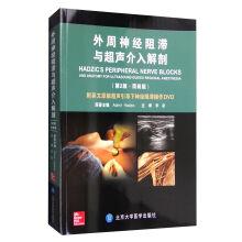 Seller image for Peripheral nerve block and interventional ultrasound anatomy (Second Edition paperback edition with CD-ROM)(Chinese Edition) for sale by liu xing