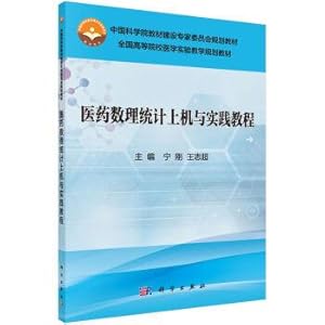 Image du vendeur pour Medical mathematical statistics on the machine and practice tutorial(Chinese Edition) mis en vente par liu xing
