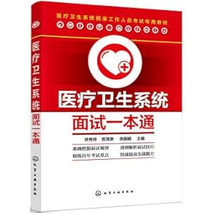 Image du vendeur pour Health system interview a pass(Chinese Edition) mis en vente par liu xing