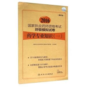 Immagine del venditore per Pharmacy professional knowledge (an analytical version)(Chinese Edition) venduto da liu xing