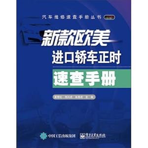 Image du vendeur pour The new European and American import car speed check manual(Chinese Edition) mis en vente par liu xing