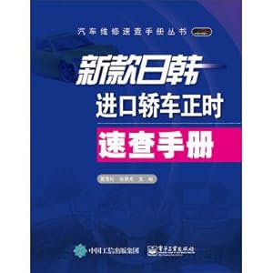 Image du vendeur pour New Japan and South Korea imported cars are checking manual speed(Chinese Edition) mis en vente par liu xing