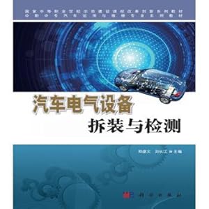 Immagine del venditore per Automotive electrical equipment disassembly and inspection(Chinese Edition) venduto da liu xing