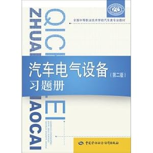 Image du vendeur pour Automotive electrical equipment (Second Edition) exercise book(Chinese Edition) mis en vente par liu xing