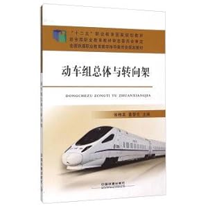 Immagine del venditore per Train group and bogie (National Railway Vocational Education Teaching Guidance Committee planning materials)(Chinese Edition) venduto da liu xing