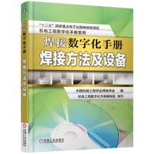 Seller image for Welding digital Manual: welding method and equipment(Chinese Edition) for sale by liu xing