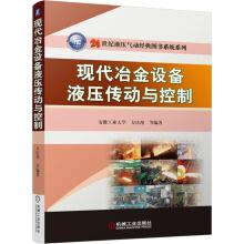 Immagine del venditore per Hydraulic transmission and control of modern metallurgical equipment(Chinese Edition) venduto da liu xing