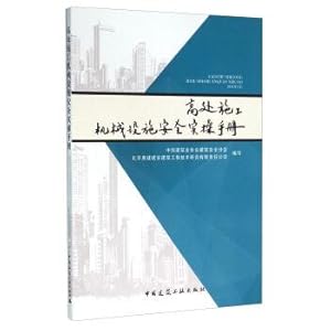 Seller image for The height of construction machinery safety operation manual(Chinese Edition) for sale by liu xing