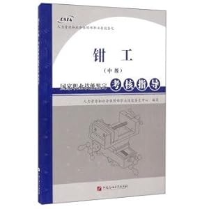 Seller image for Fitter (intermediate) national occupation skill appraisal appraisal guidance(Chinese Edition) for sale by liu xing