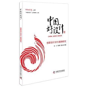 Seller image for Good design in China: 2015 case studies of innovative design(Chinese Edition) for sale by liu xing