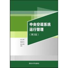 Imagen del vendedor de Operation management of central air conditioning system (Third Edition)(Chinese Edition) a la venta por liu xing