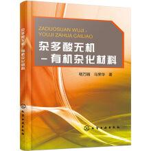 Immagine del venditore per Heteropoly acid and inorganic organic hybrid materials(Chinese Edition) venduto da liu xing