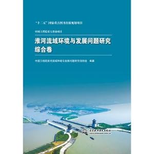 Image du vendeur pour Study on the environmental and development issues of the Huaihe River Basin in the major consulting projects of China Academy of Engineering(Chinese Edition) mis en vente par liu xing