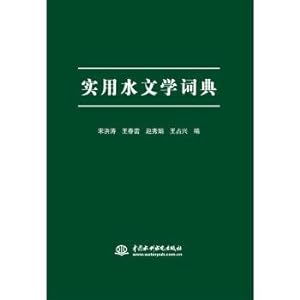 Imagen del vendedor de Practical dictionary of hydrology(Chinese Edition) a la venta por liu xing