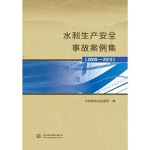 Image du vendeur pour Water production safety accident case set (2009-2015)(Chinese Edition) mis en vente par liu xing
