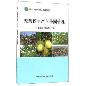 Imagen del vendedor de Pear scale production and orchard management(Chinese Edition) a la venta por liu xing