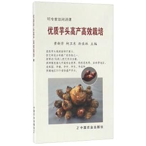 Seller image for High yield and high quality cultivation of taro(Chinese Edition) for sale by liu xing