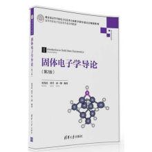 Seller image for Introduction to solid state electronics (Second Edition) a series of teaching materials for electronic information specialty in Higher Education(Chinese Edition) for sale by liu xing