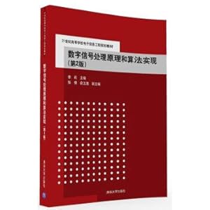Seller image for Digital signal processing principles and algorithms to achieve the second edition of the twenty-first Century School of electronic information engineering planning materials(Chinese Edition) for sale by liu xing