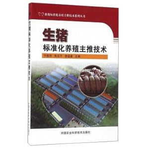 Immagine del venditore per The main push technology of pig standardization(Chinese Edition) venduto da liu xing