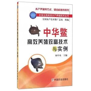 Imagen del vendedor de Turtle farming techniques and examples of rich(Chinese Edition) a la venta por liu xing