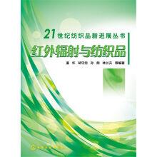 Image du vendeur pour Infrared radiation and textiles(Chinese Edition) mis en vente par liu xing