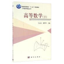 Seller image for Advanced Mathematics (Vol.2)(Chinese Edition) for sale by liu xing