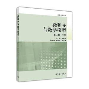 Imagen del vendedor de Calculus and mathematical models (the third edition of the book)(Chinese Edition) a la venta por liu xing