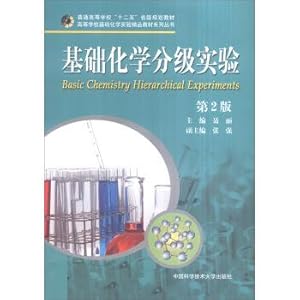 Seller image for Basic chemical classification experiment (Second Edition)(Chinese Edition) for sale by liu xing