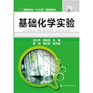 Seller image for Basic chemistry experiment (Sun Liping)(Chinese Edition) for sale by liu xing