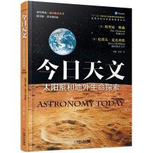 Seller image for Today the astronomical solar system and the exploration of extraterrestrial life (version Eighth Edition)(Chinese Edition) for sale by liu xing