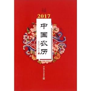 Seller image for 2017 Chinese lunar calendar (lunar Ding Younian)(Chinese Edition) for sale by liu xing