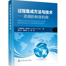 Imagen del vendedor de Process integration methods and technologies: the effective use of resources(Chinese Edition) a la venta por liu xing