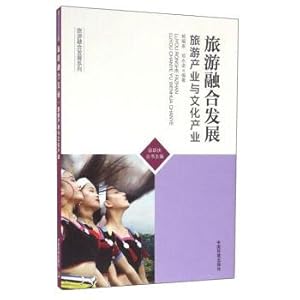 Immagine del venditore per Tourism integration and development: tourism industry and cultural industry(Chinese Edition) venduto da liu xing