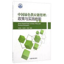 Imagen del vendedor de Green supply chain management in China: policy and practice innovation(Chinese Edition) a la venta por liu xing