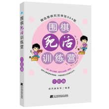 Immagine del venditore per Go about training camp (intermediate)(Chinese Edition) venduto da liu xing