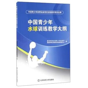 Imagen del vendedor de Young China Polo Training Syllabus(Chinese Edition) a la venta por liu xing