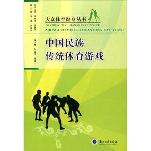 Imagen del vendedor de Chinese National Traditional Sports Games(Chinese Edition) a la venta por liu xing