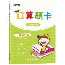 Imagen del vendedor de New Oriental New Oriental card. the first grade 2 computational problems(Chinese Edition) a la venta por liu xing