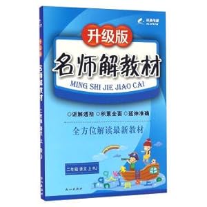 Immagine del venditore per Teacher solution materials: Chinese (grade two RJ upgrade)(Chinese Edition) venduto da liu xing