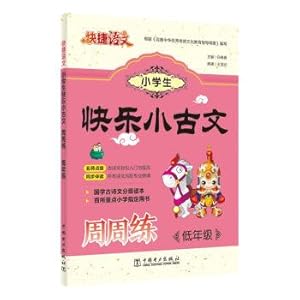 Seller image for Fast Chinese students happy small ancient week play low grade(Chinese Edition) for sale by liu xing