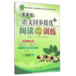 Seller image for Spring rain 2016 autumn experimental class synchronous mention excellent reading and training: Chinese (two grade JSJY)(Chinese Edition) for sale by liu xing