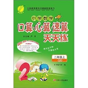 Immagine del venditore per The rain in autumn 2016 in primary school mathematics mental arithmetic calculation practice every day (the second grade on the QD of the Qingdao Edition)(Chinese Edition) venduto da liu xing