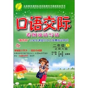 Seller image for The rain in autumn 2016 in oral communication synchronous talk writing (the second grade of Beijing Normal University Edition BSD)(Chinese Edition) for sale by liu xing