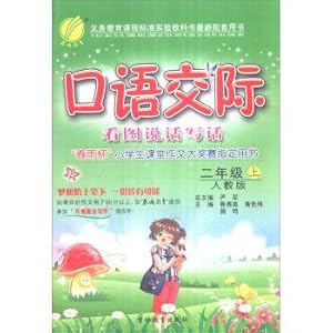 Immagine del venditore per The autumn of 2016. oral communication. talk and write words on the second grade (PEP)(Chinese Edition) venduto da liu xing