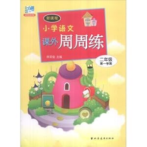 Seller image for New curriculum primary school Chinese extracurricular week practice: two grade first semester(Chinese Edition) for sale by liu xing