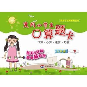Seller image for Huanggang card under the second grade pupils computational problems(Chinese Edition) for sale by liu xing