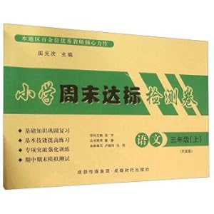 Imagen del vendedor de Elementary school weekend compliance test volume: Chinese (upgraded version three)(Chinese Edition) a la venta por liu xing