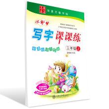 Seller image for China rolls - copybook pupils writing class exercises: the third grade I (New Curriculum Chinese version S)(Chinese Edition) for sale by liu xing